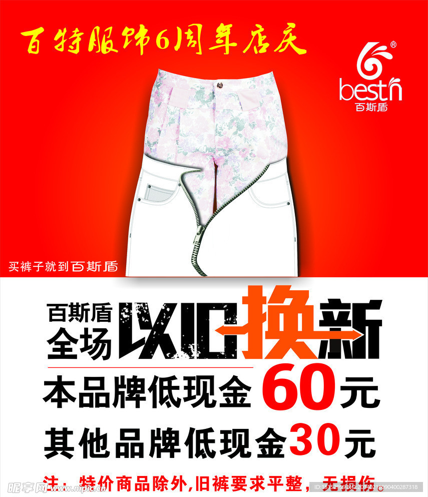 以旧换新不做