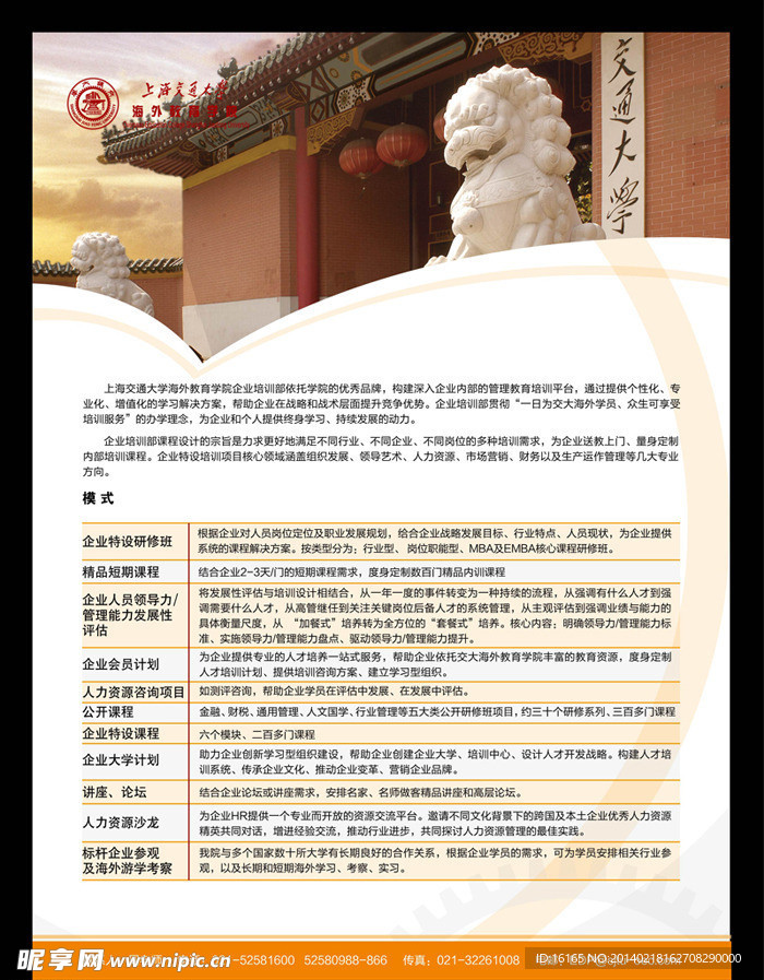学校单页