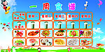 一周食谱