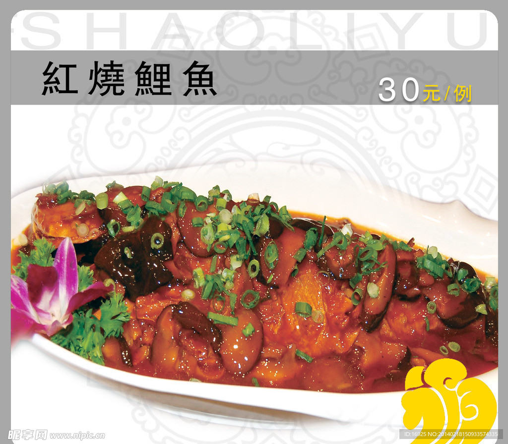 红烧鲤鱼