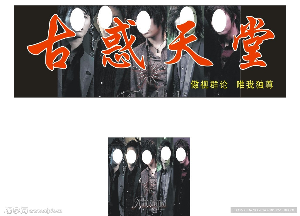 古惑天堂