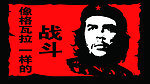切格瓦拉高清