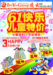 儿童节海报