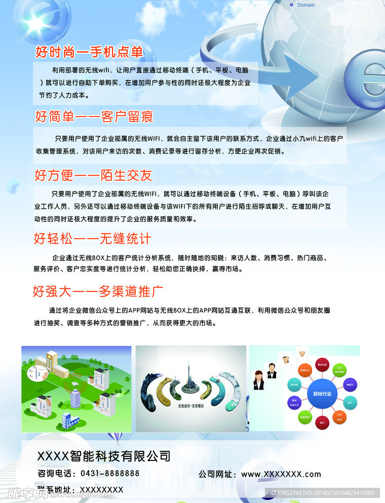 科技无限背面