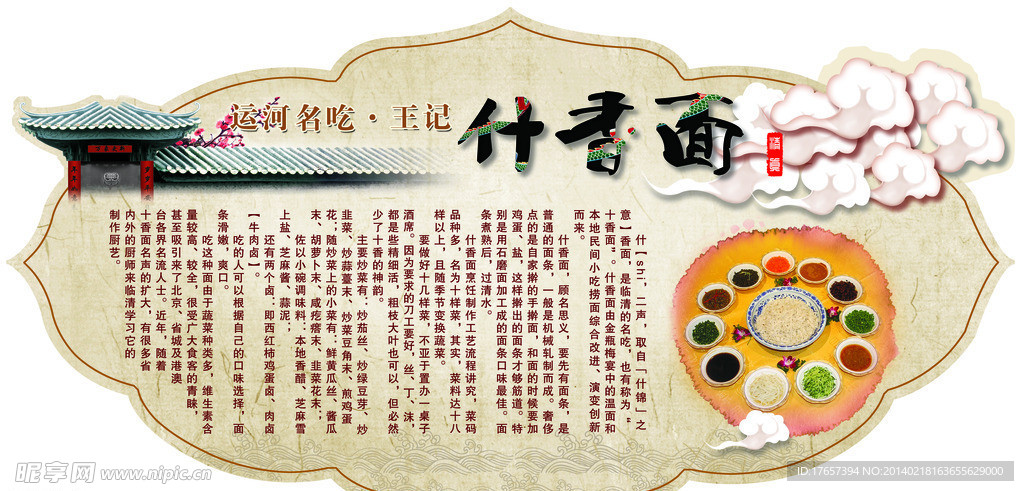什香面
