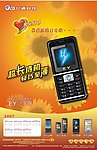 亿通E338海报
