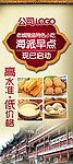 海派早点