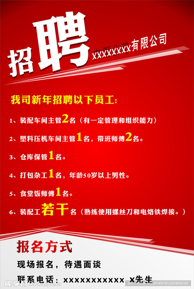 招聘