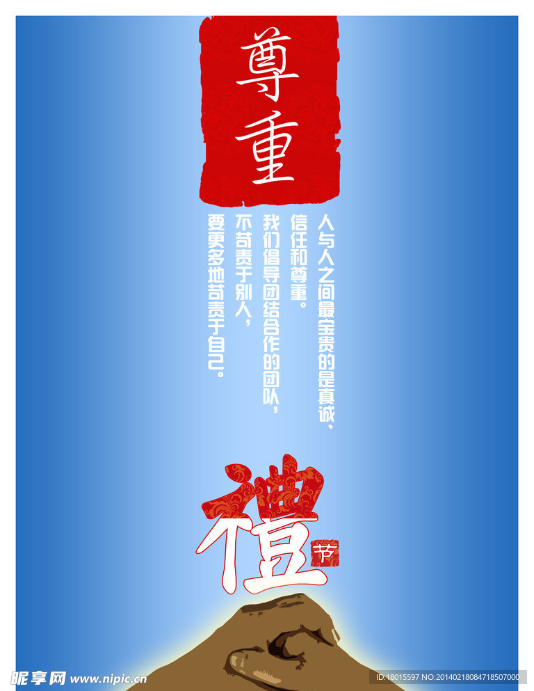 尊重 礼让 礼节