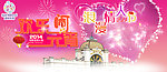元宵情人节