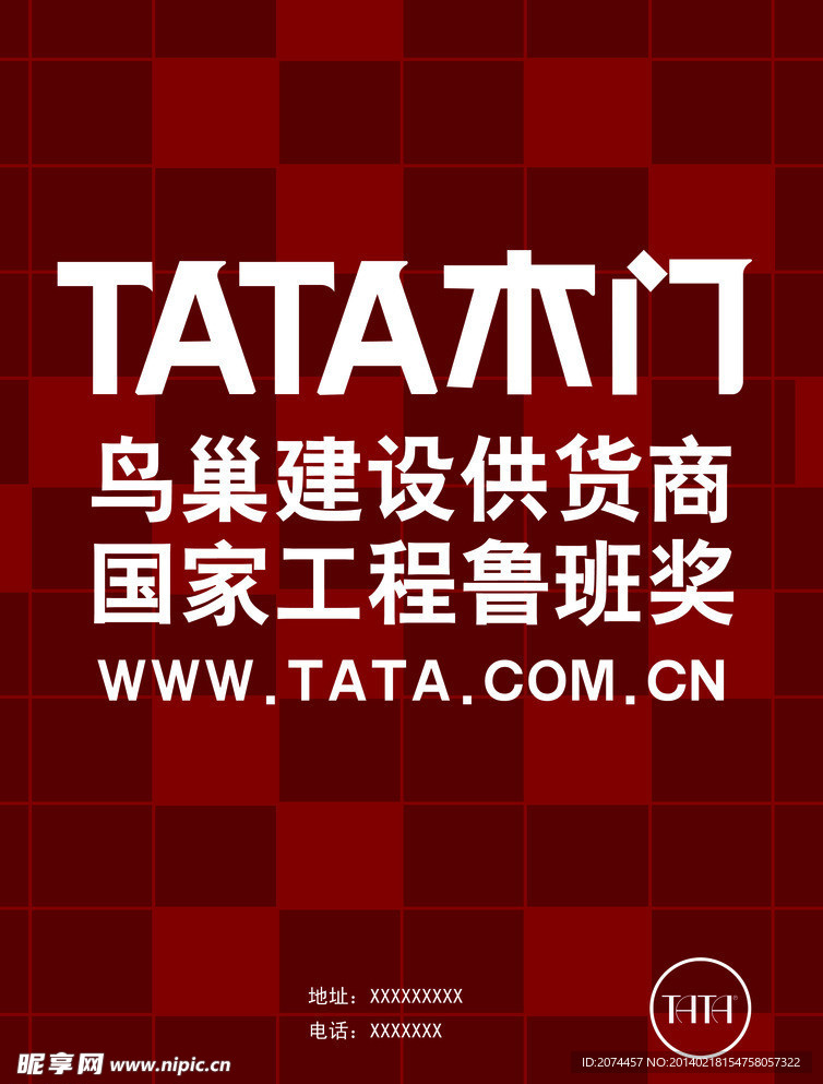 TATA木门