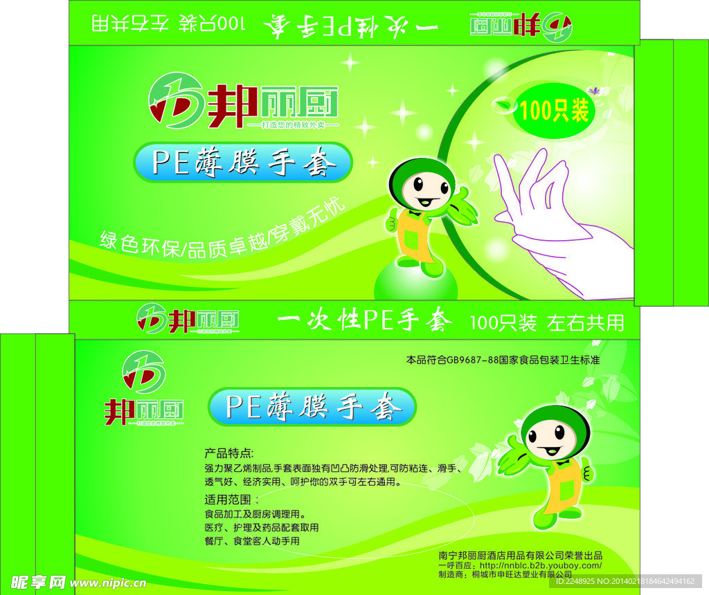 薄膜手套盒子