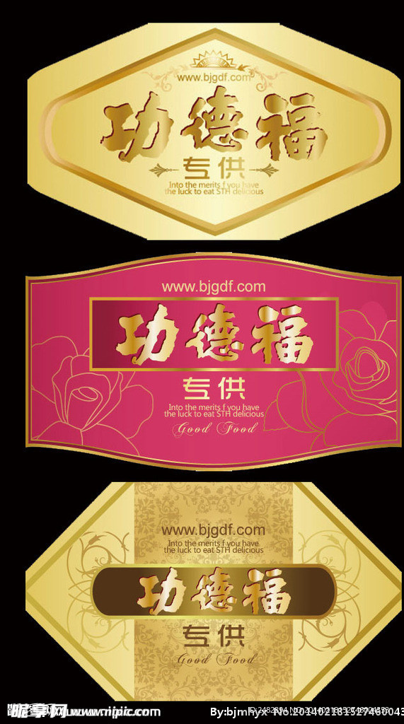 功德福标签