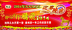 迎春晚会