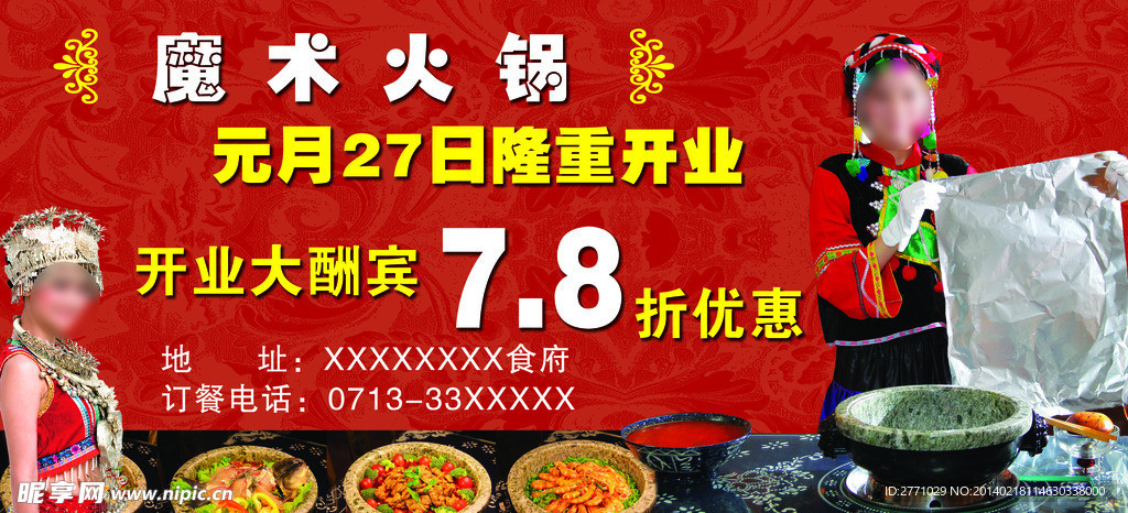 火锅