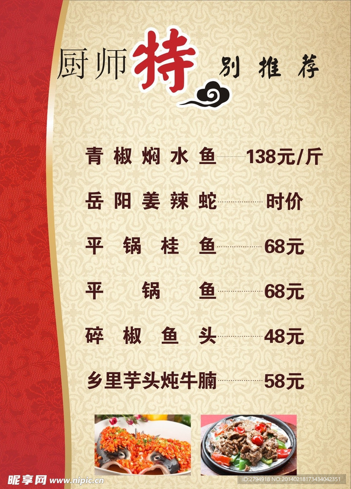 高档古典菜牌