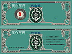代金券模板