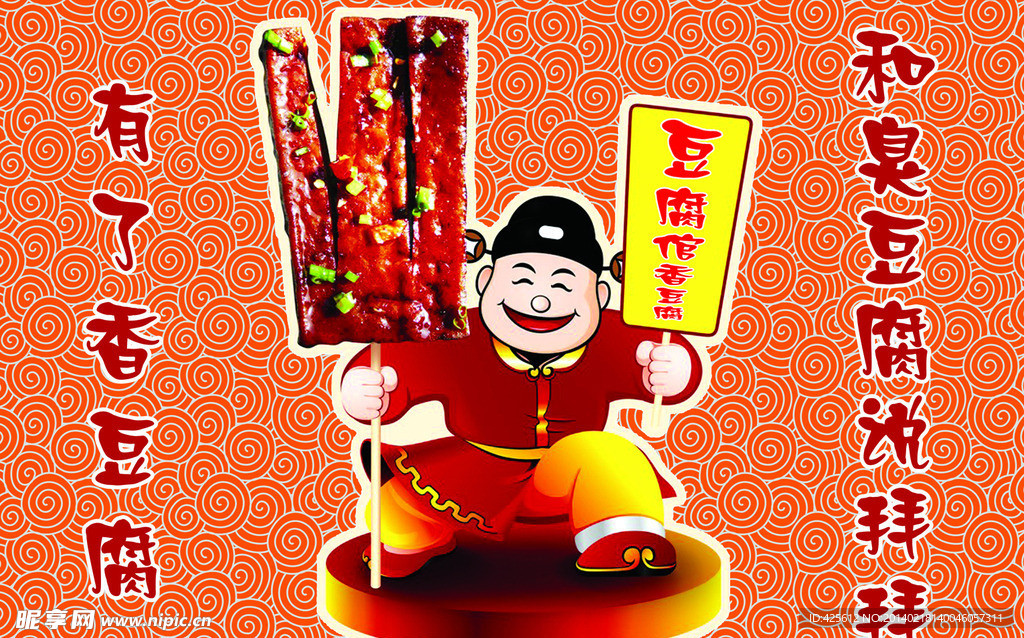 香豆腐