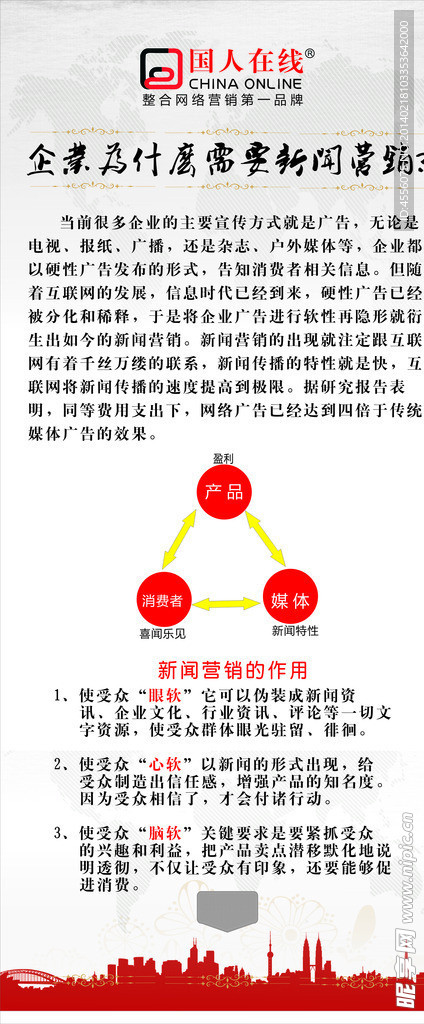 国人宣传单