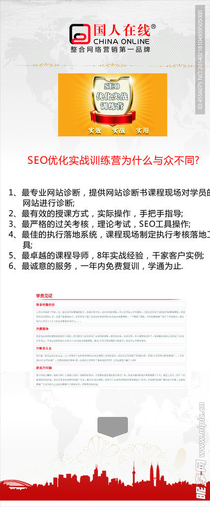 国人在线宣传单
