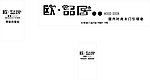 欧品居木门LOGO