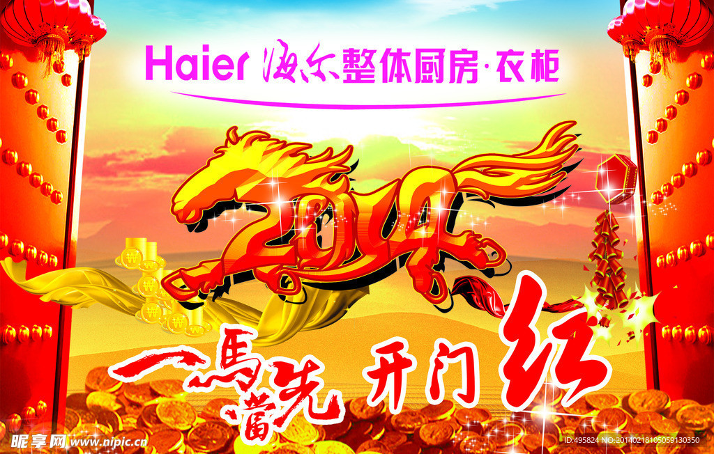 开门红