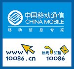 中国移动