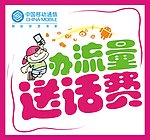 中国移动