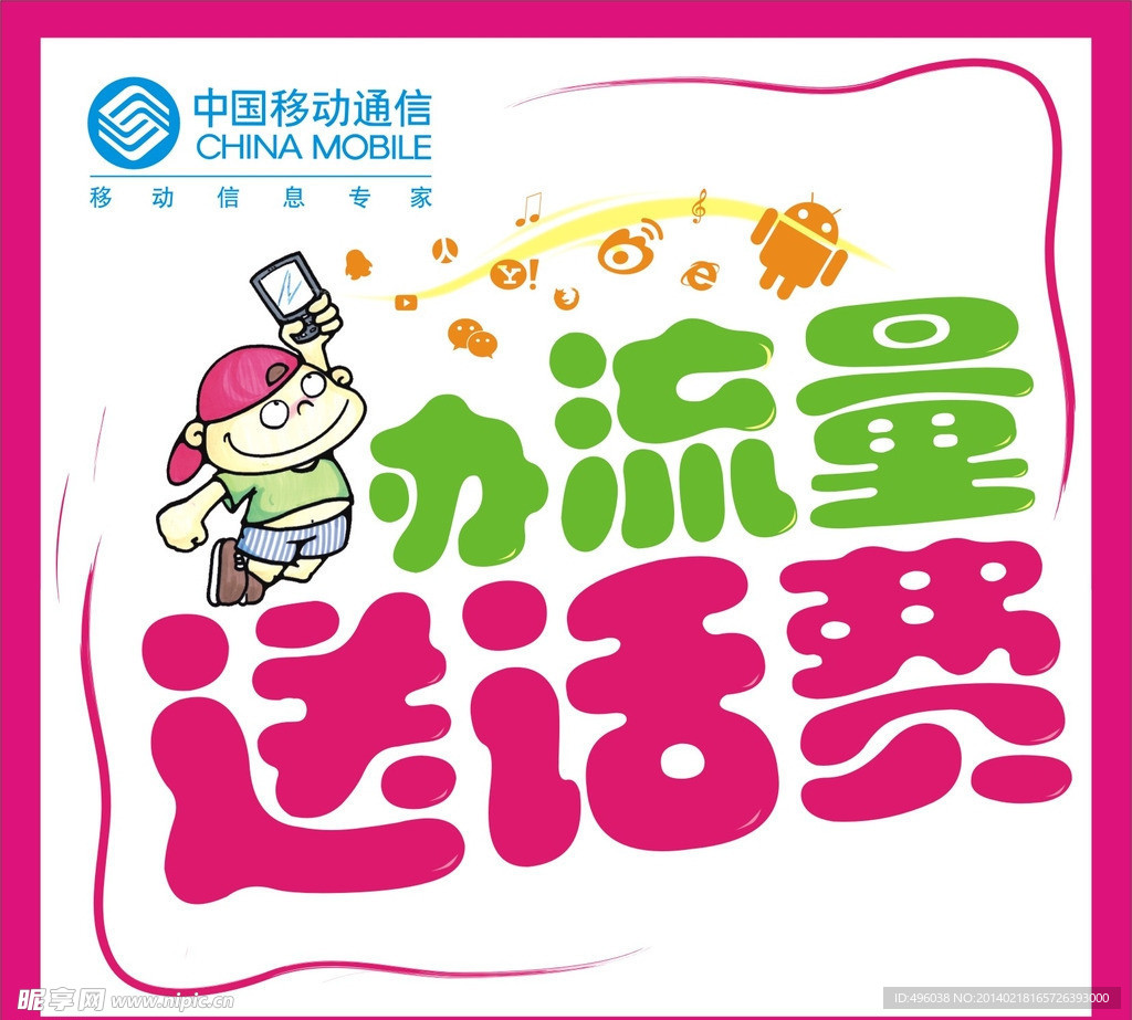 中国移动