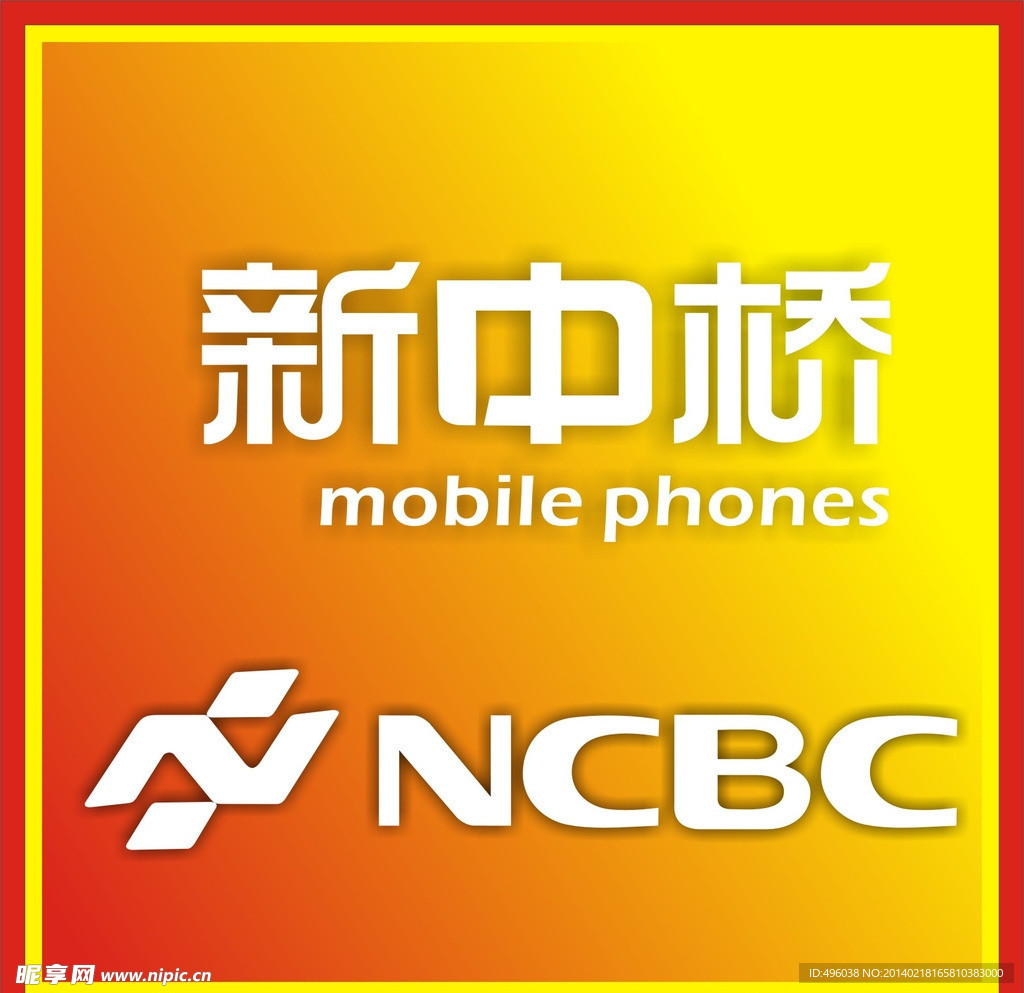 新中桥