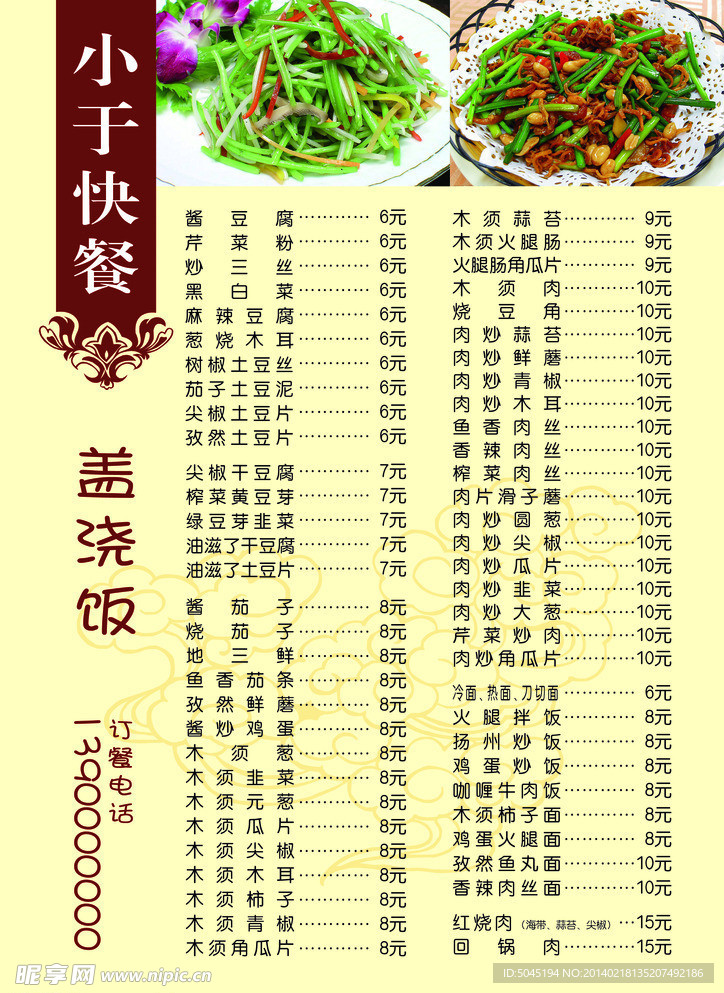 菜单 菜谱