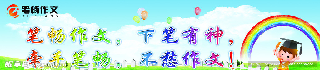 笔畅作文 蓝天