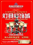 灯具 活动