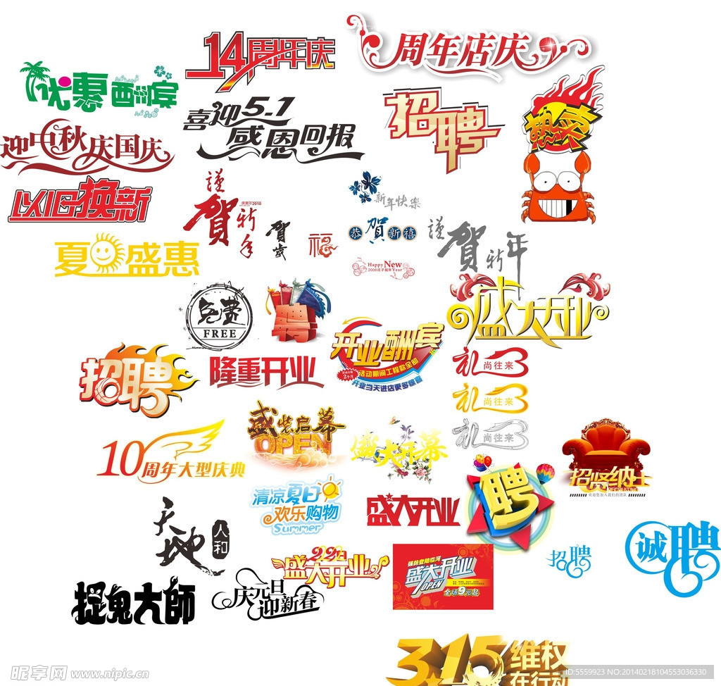 商业广告字体设计大全
