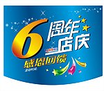 6周年庆