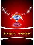 钻石广告