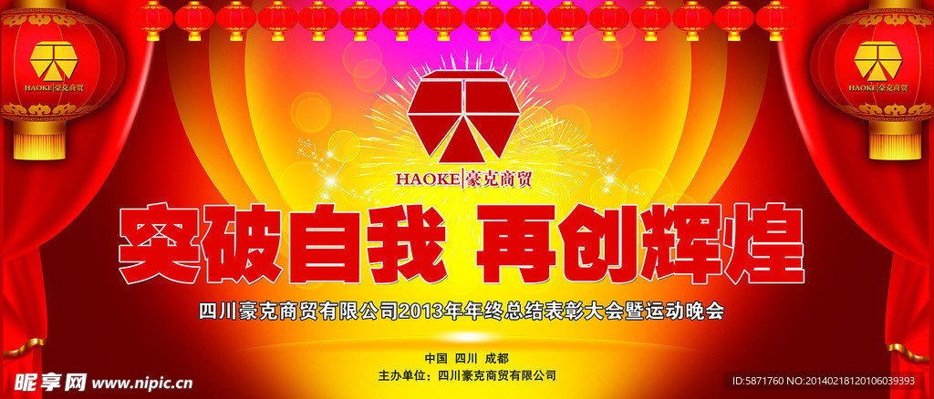 突破自我 表彰会