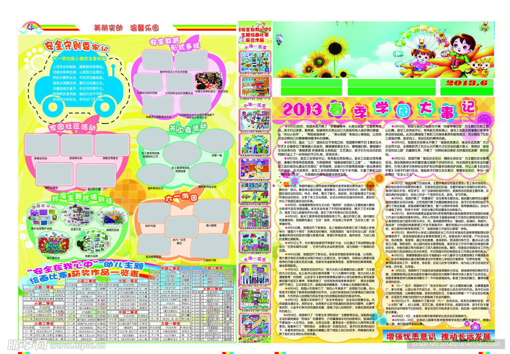 学校报纸
