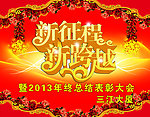 新征程新跨越
