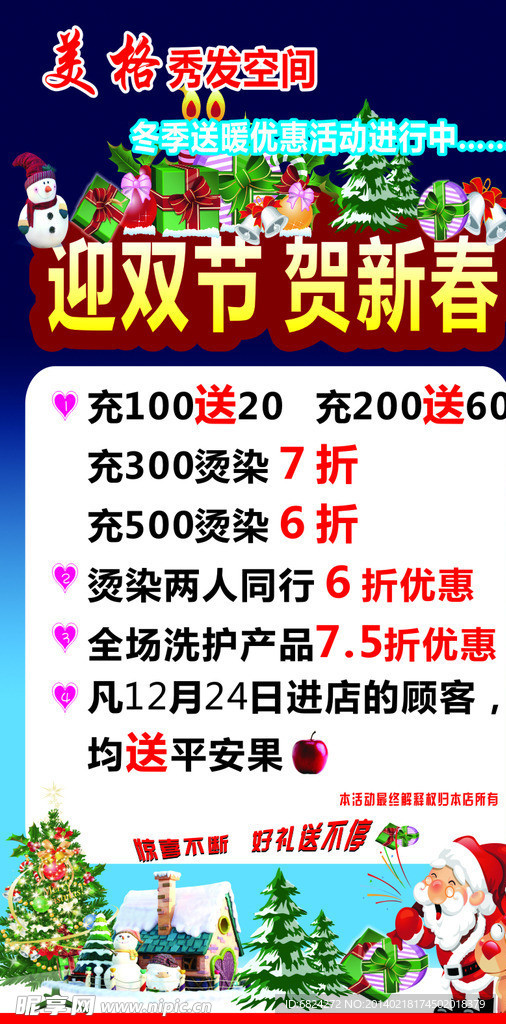 双节海报