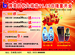 博美日化隆重开业传单