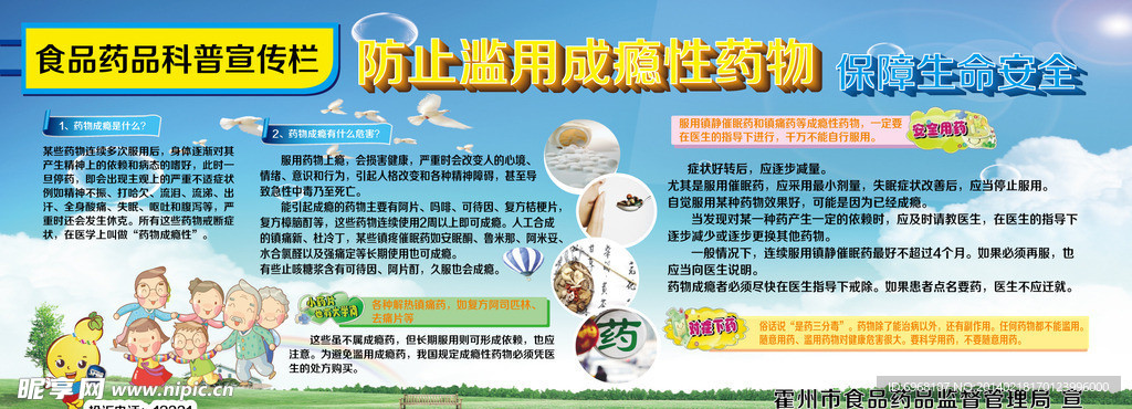 科普宣传栏 食品安全