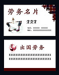 出国劳务名片