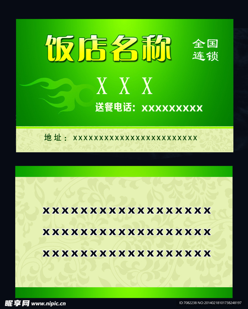 绿色饭店名片