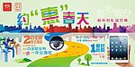 比亚迪汽车活动海报