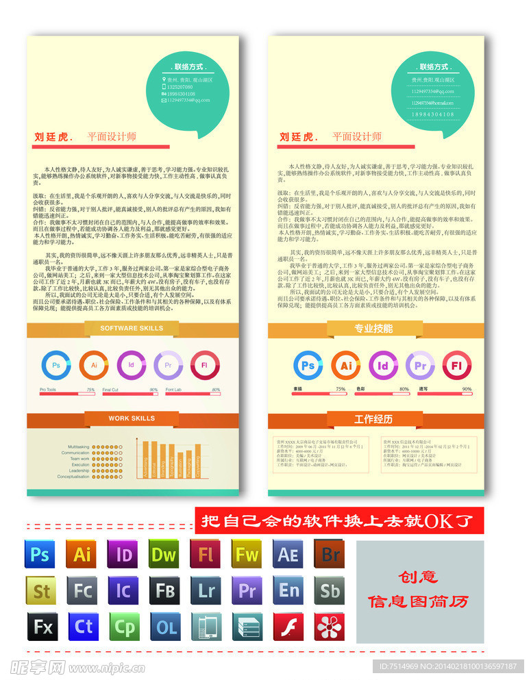 创意信息图求职简历