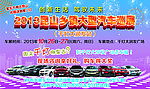 乡镇车展