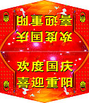 国庆 吊旗