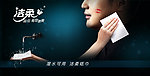 纸巾海报