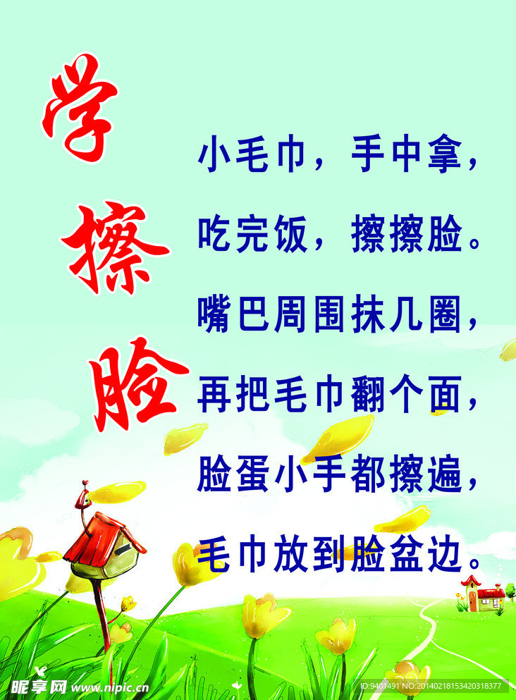 学擦脸